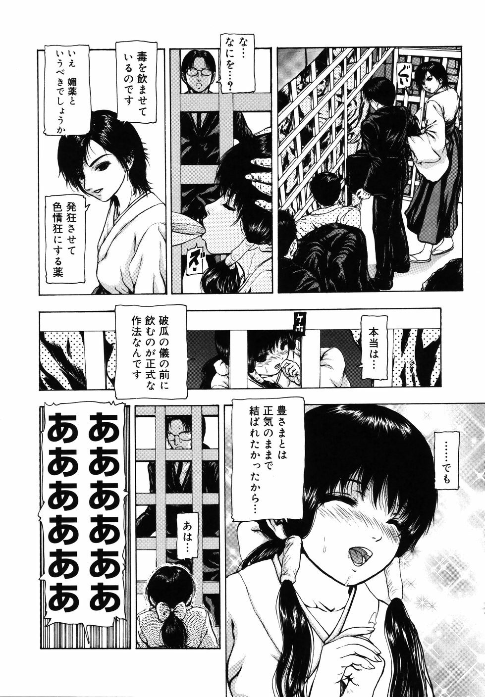 [Fuyu Naga] Tsuki Gurui page 122 full