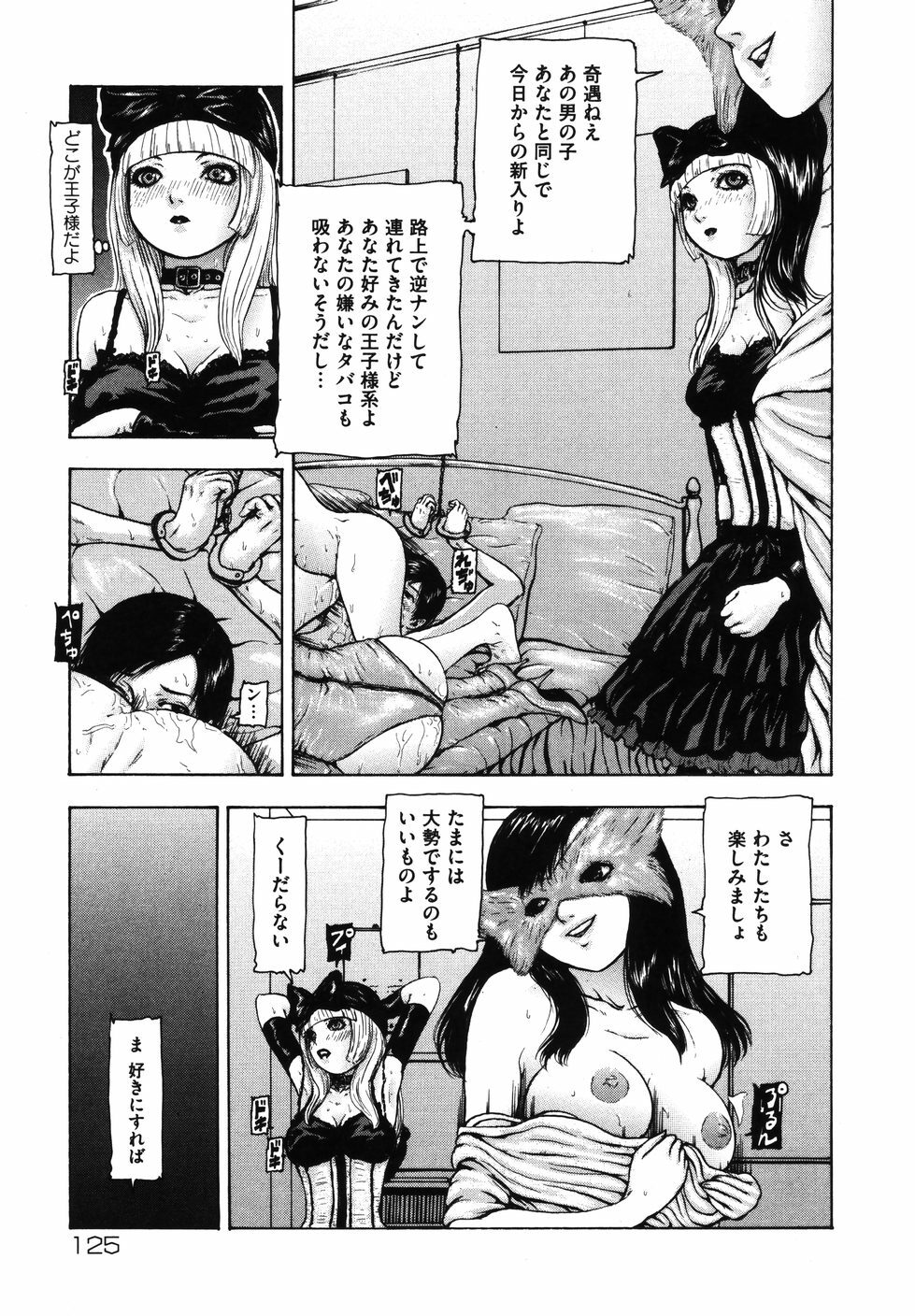 [Fuyu Naga] Tsuki Gurui page 131 full