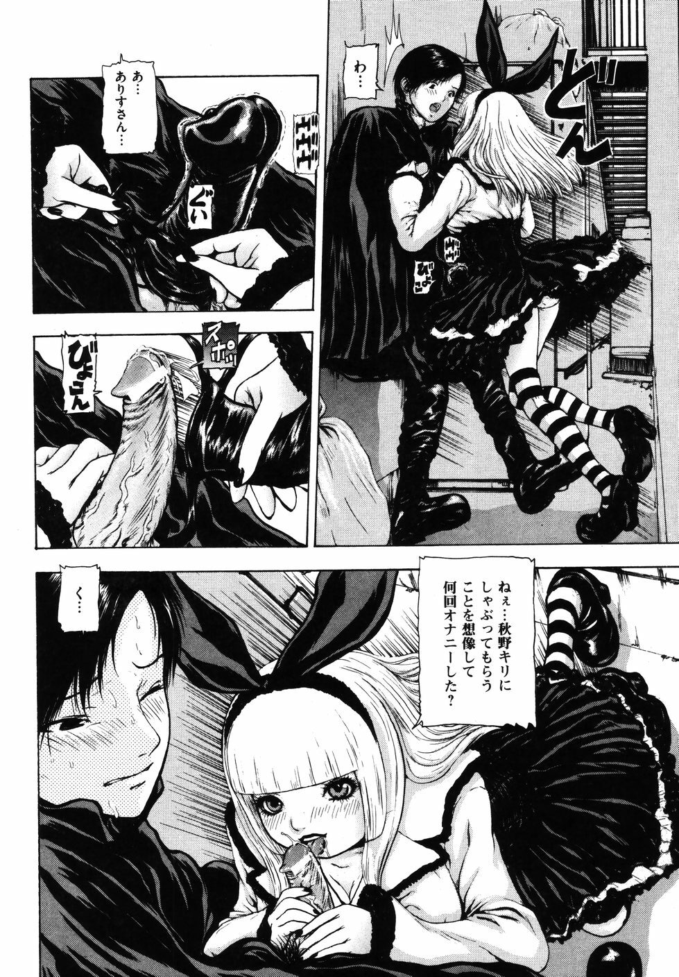 [Fuyu Naga] Tsuki Gurui page 142 full