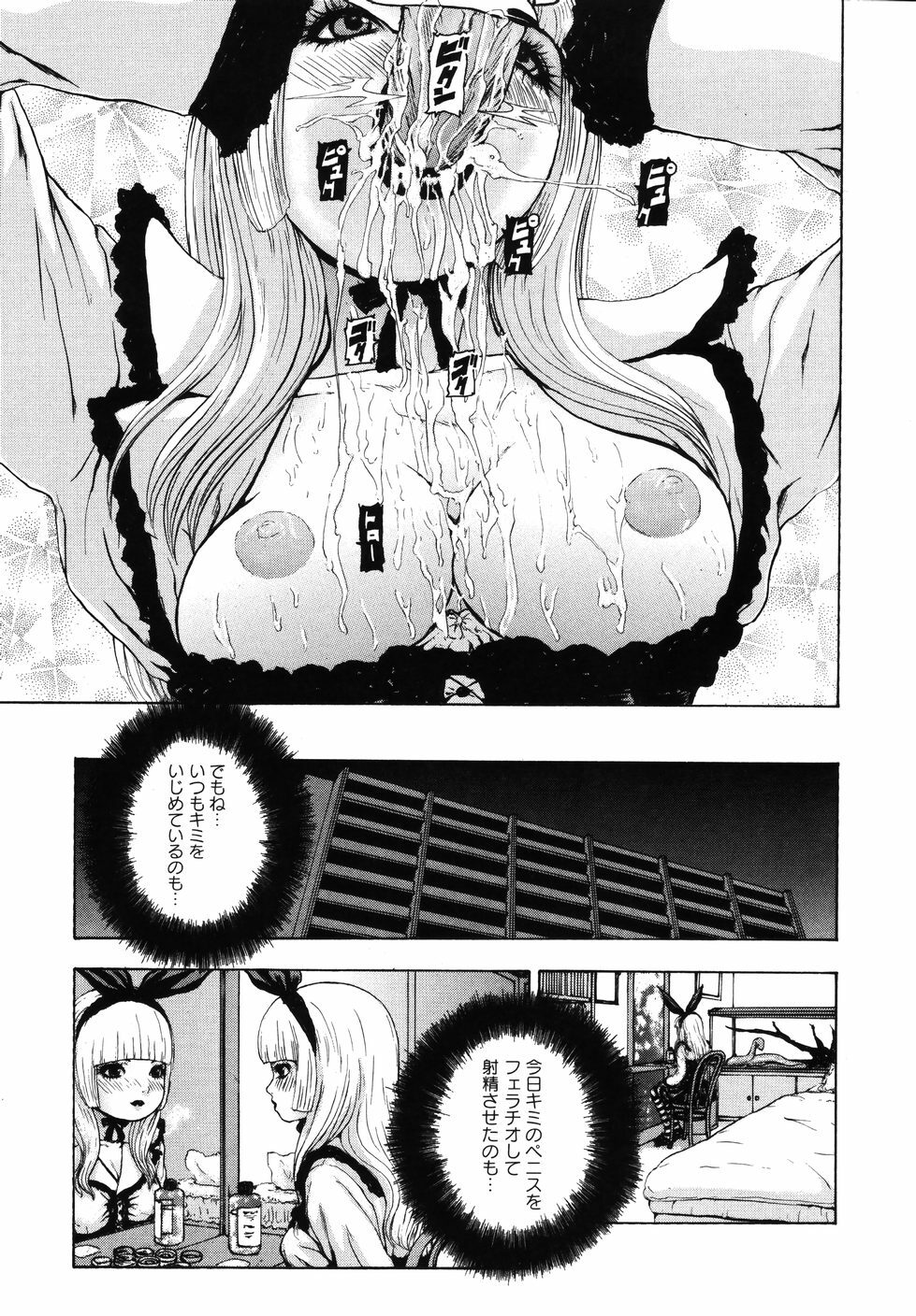 [Fuyu Naga] Tsuki Gurui page 145 full