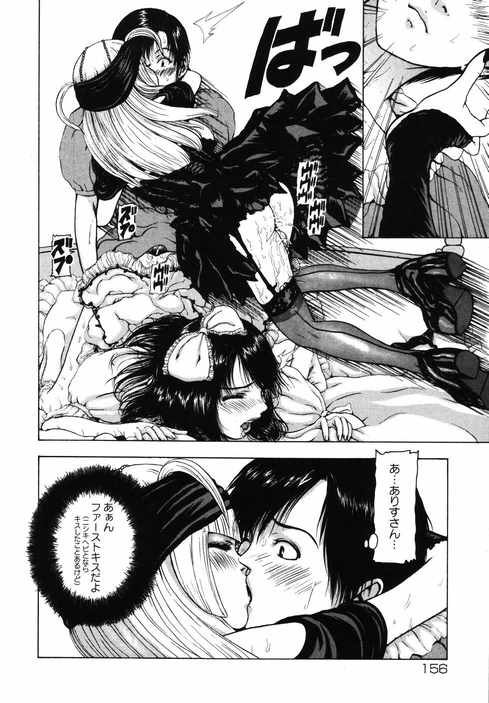 [Fuyu Naga] Tsuki Gurui page 162 full