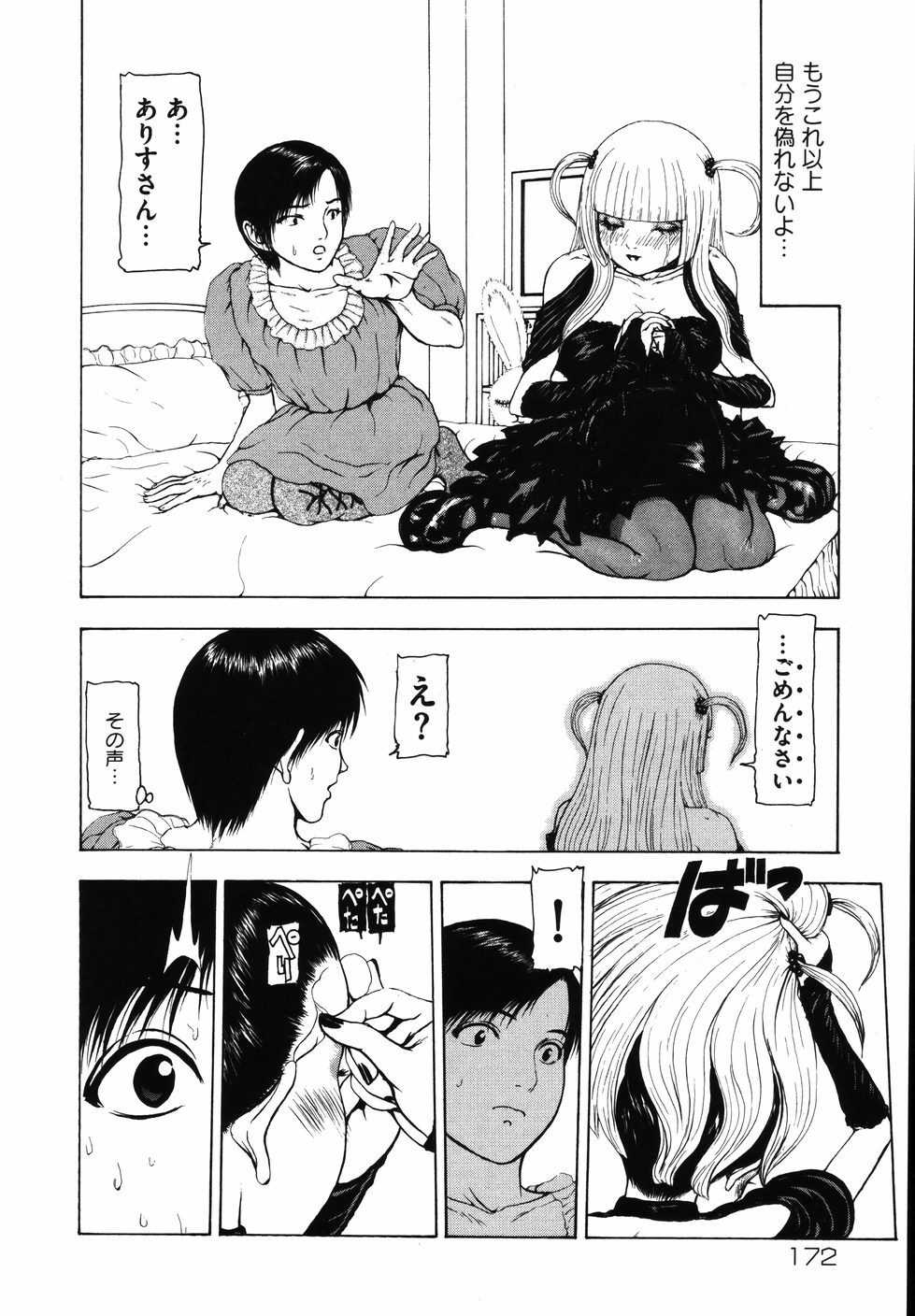 [Fuyu Naga] Tsuki Gurui page 178 full