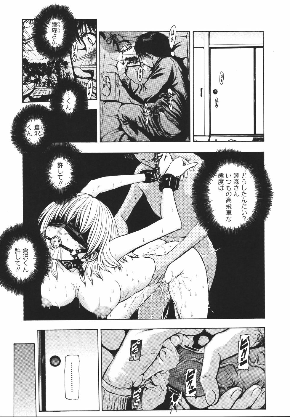 [Fuyu Naga] Tsuki Gurui page 67 full