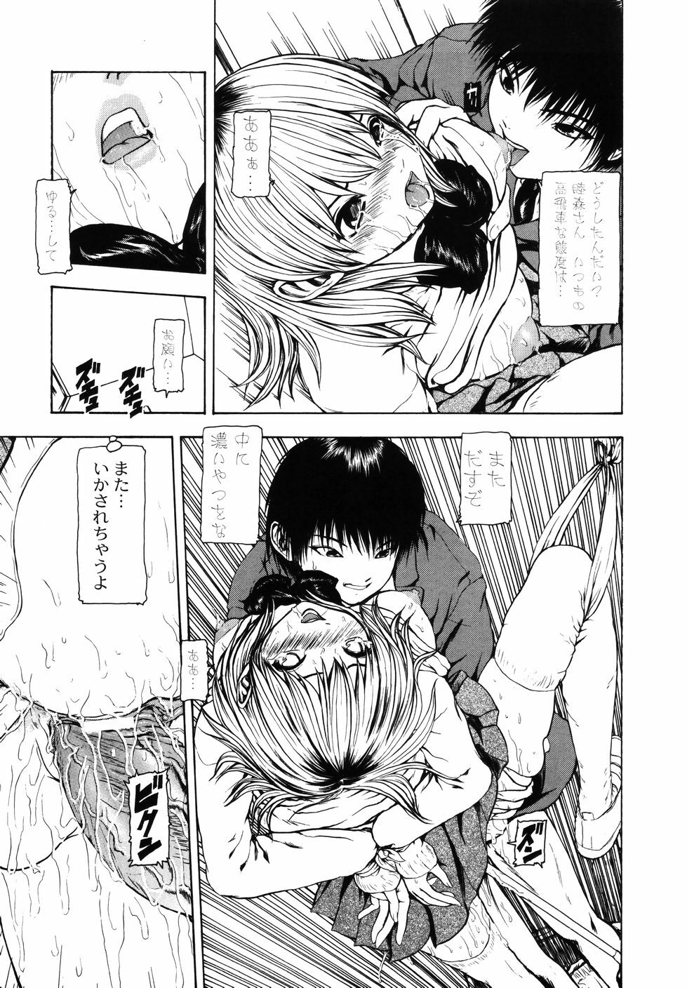 [Fuyu Naga] Tsuki Gurui page 81 full