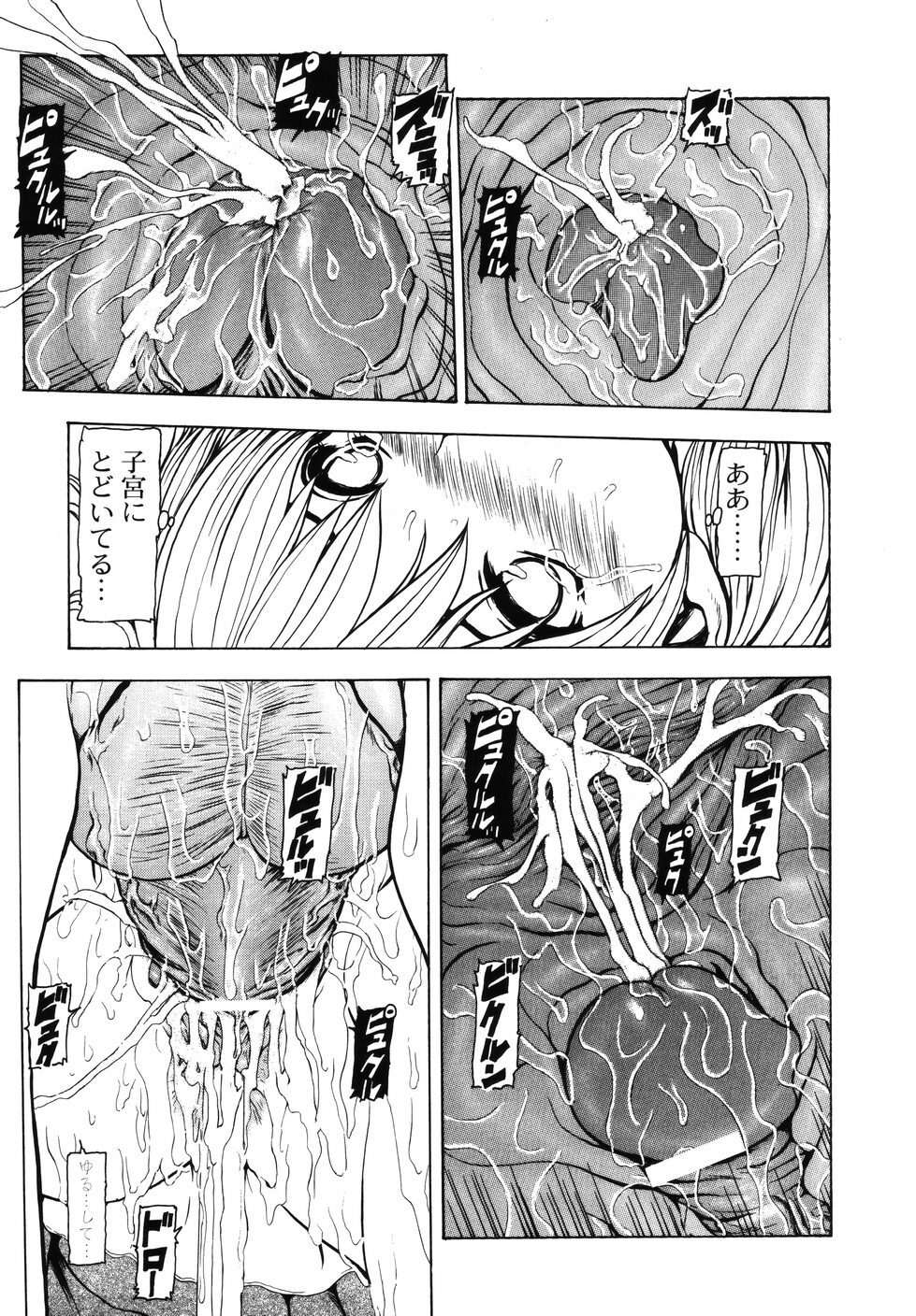[Fuyu Naga] Tsuki Gurui page 83 full