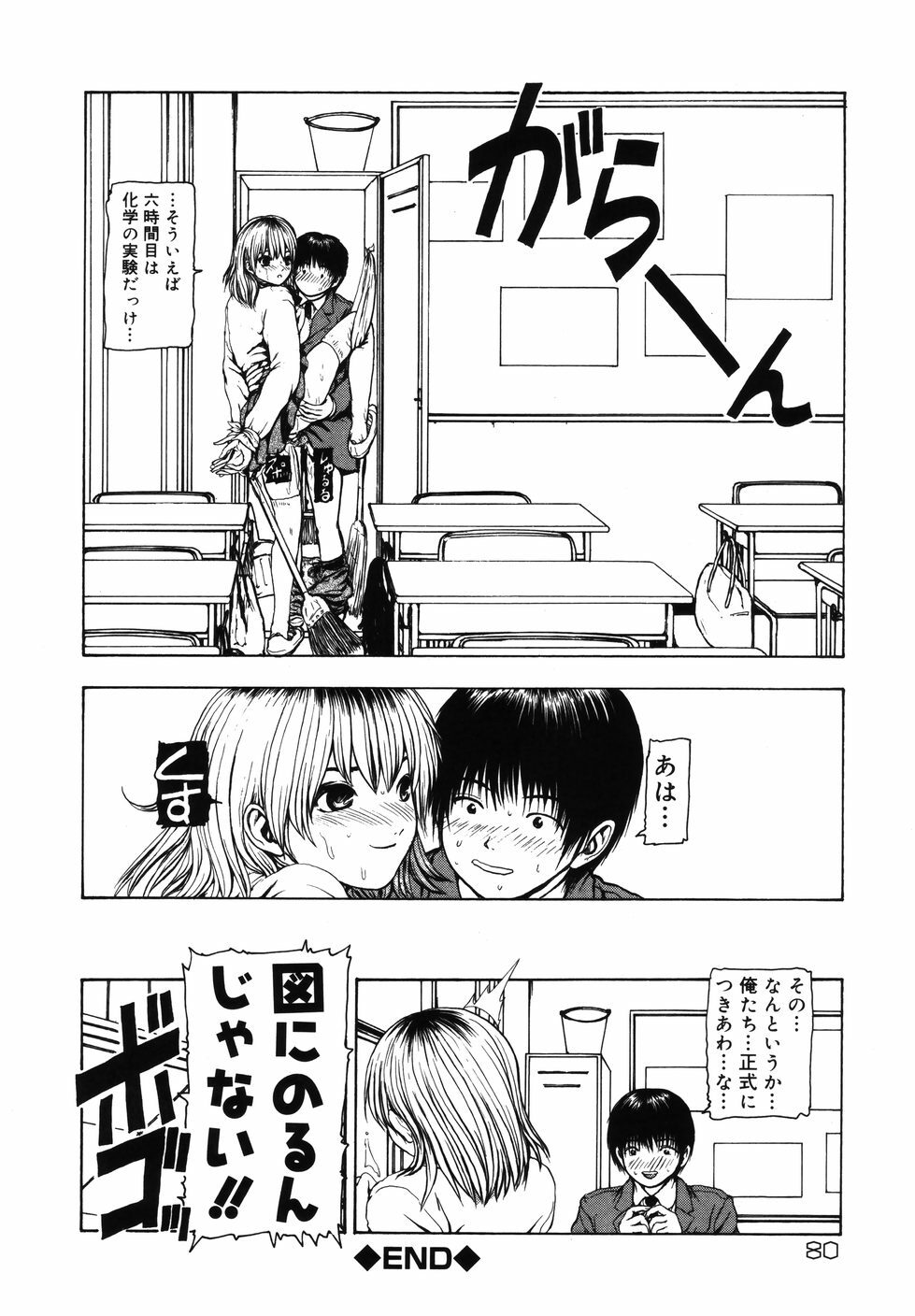 [Fuyu Naga] Tsuki Gurui page 86 full