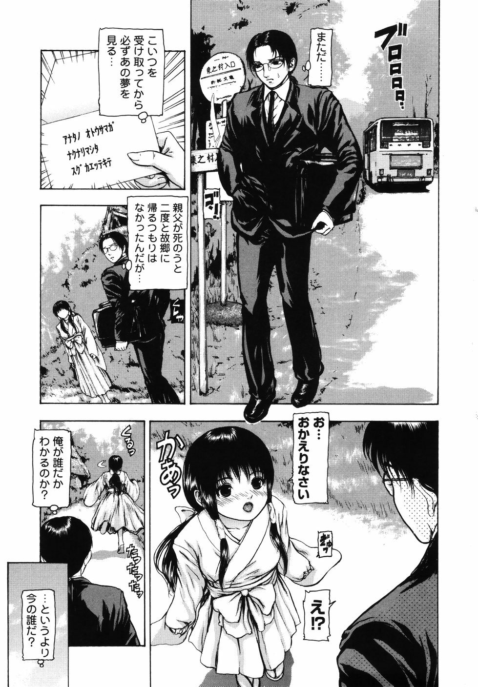 [Fuyu Naga] Tsuki Gurui page 89 full