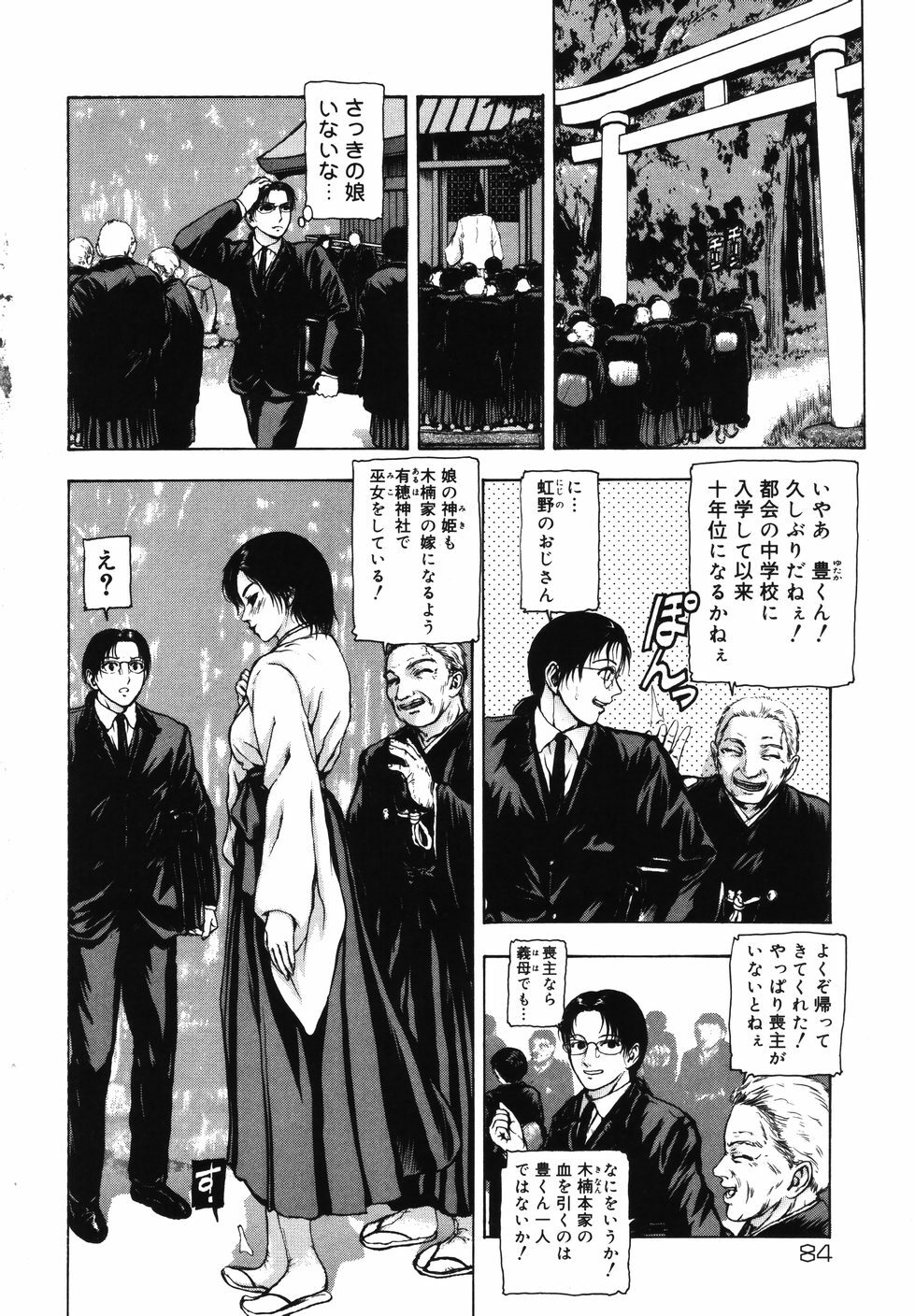 [Fuyu Naga] Tsuki Gurui page 90 full