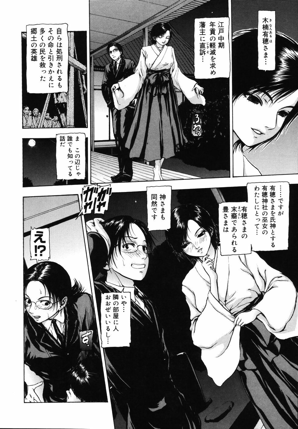 [Fuyu Naga] Tsuki Gurui page 92 full