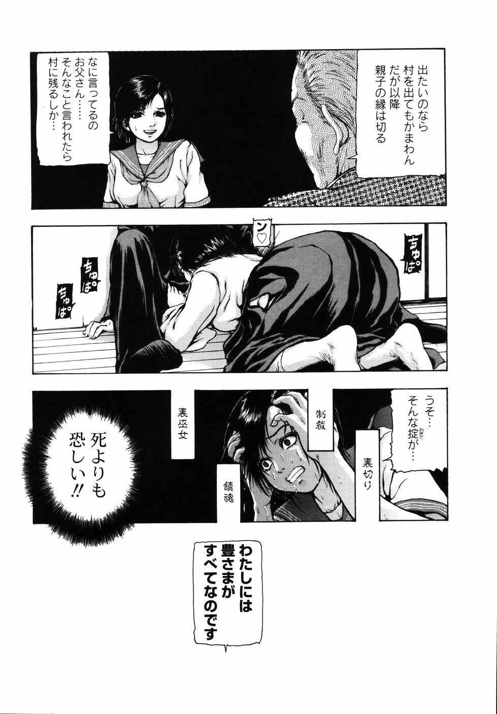 [Fuyu Naga] Tsuki Gurui page 94 full