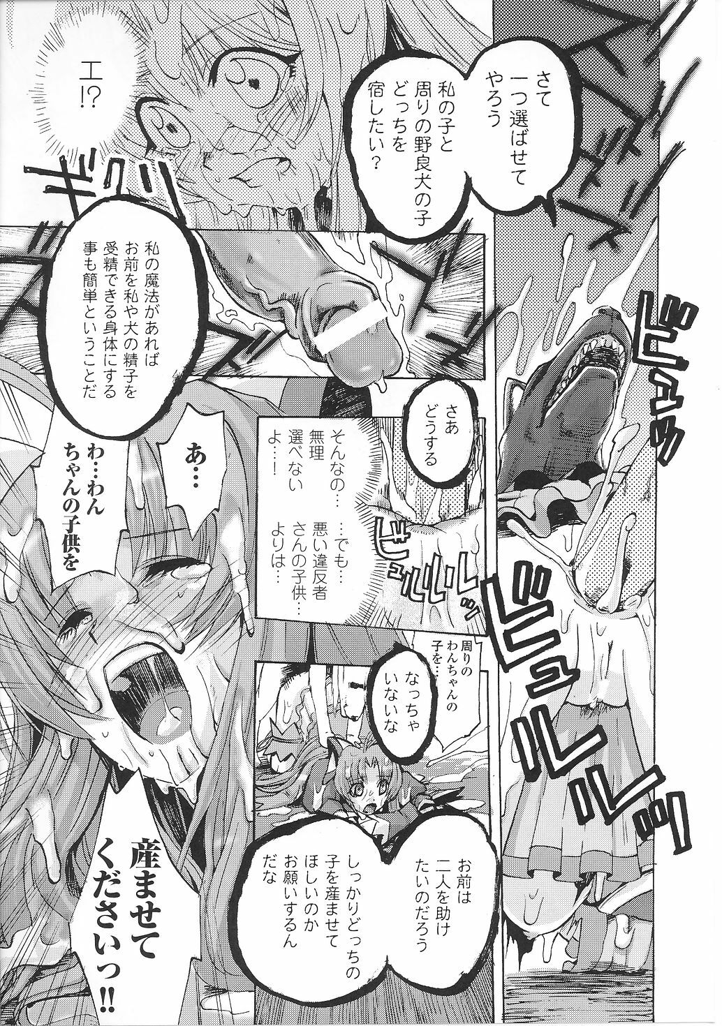 [Anthology] Mahou Shoujo Sae Anthology page 103 full