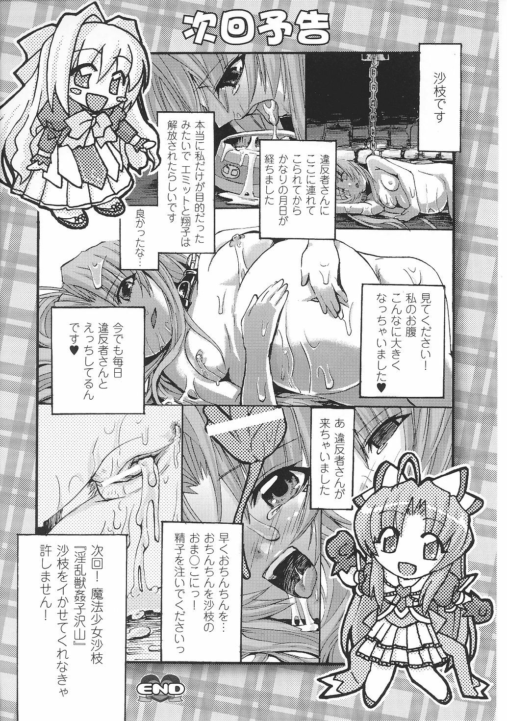 [Anthology] Mahou Shoujo Sae Anthology page 110 full