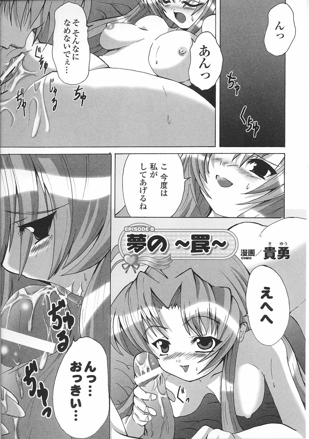 [Anthology] Mahou Shoujo Sae Anthology page 121 full