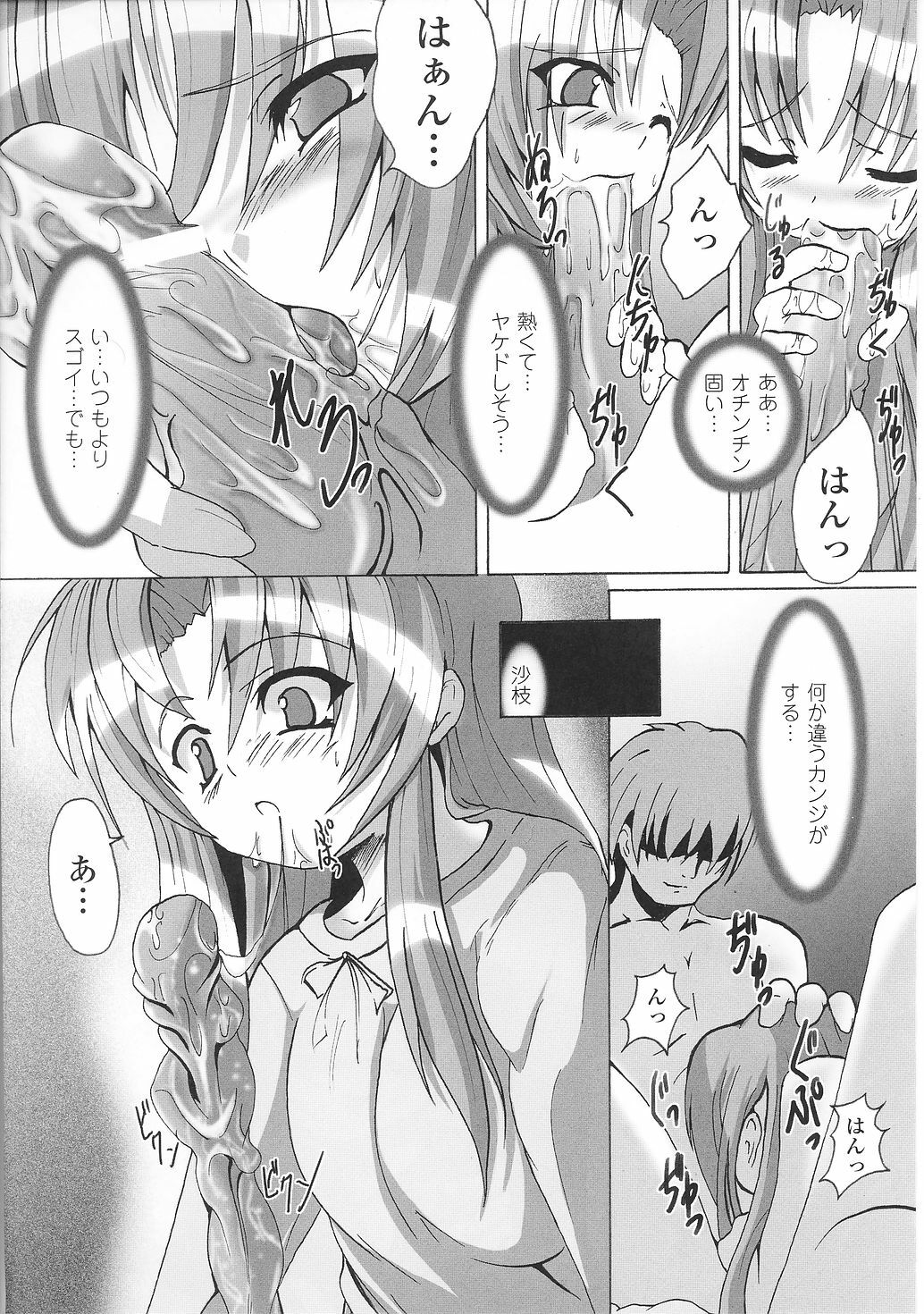 [Anthology] Mahou Shoujo Sae Anthology page 122 full