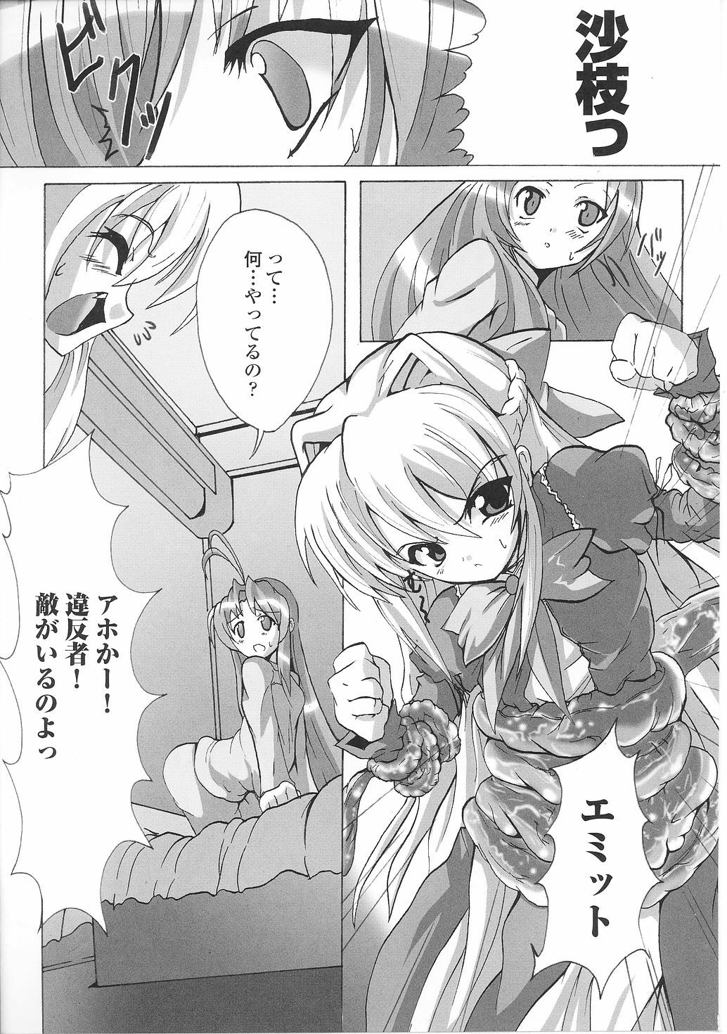 [Anthology] Mahou Shoujo Sae Anthology page 123 full