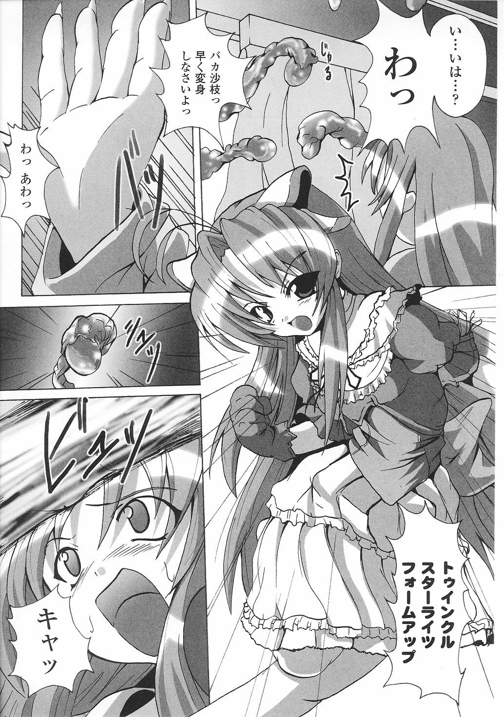 [Anthology] Mahou Shoujo Sae Anthology page 124 full