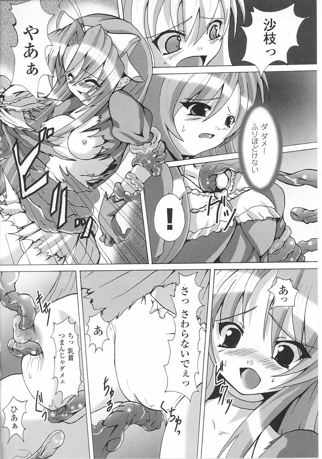 [Anthology] Mahou Shoujo Sae Anthology page 126 full