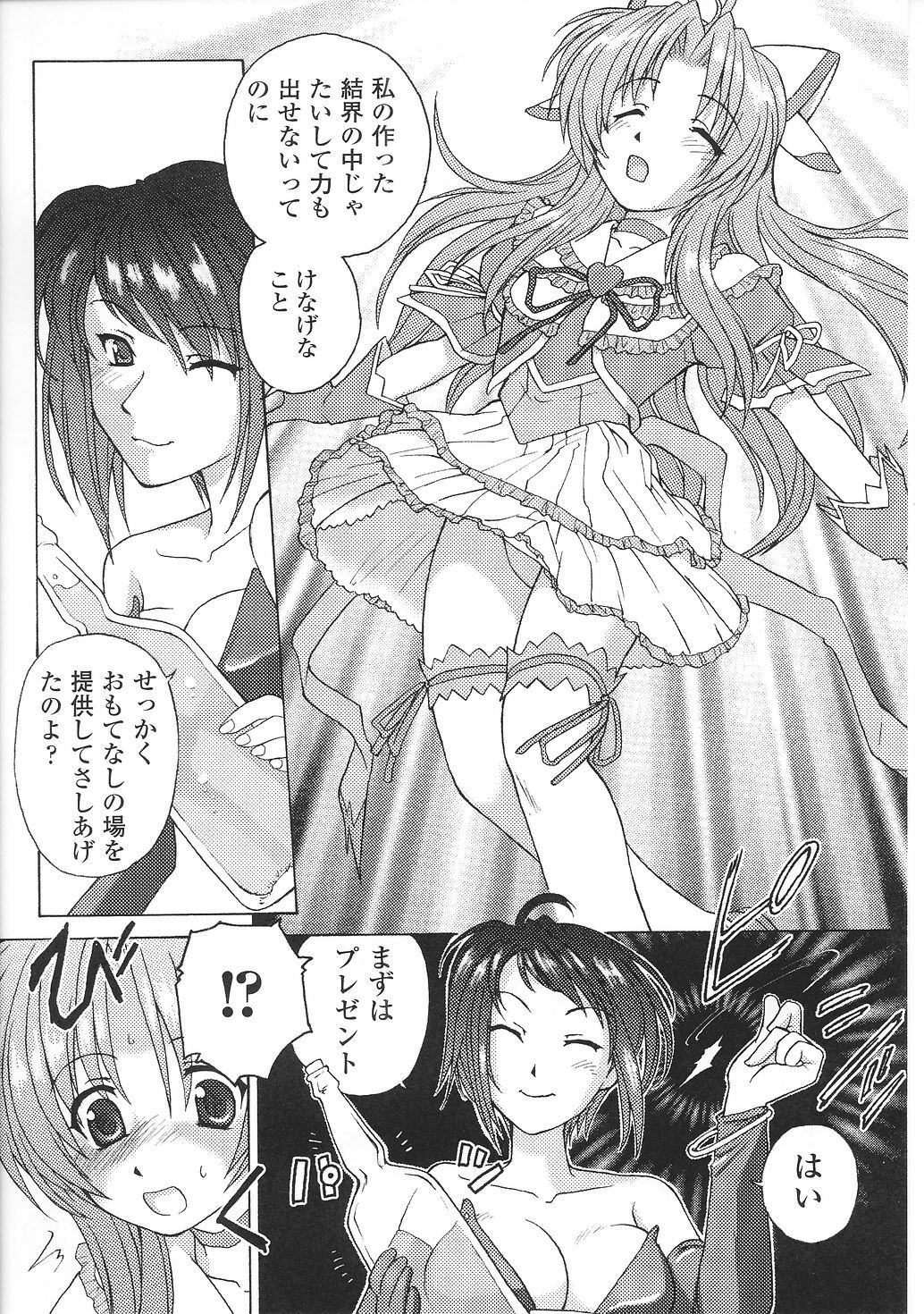 [Anthology] Mahou Shoujo Sae Anthology page 140 full