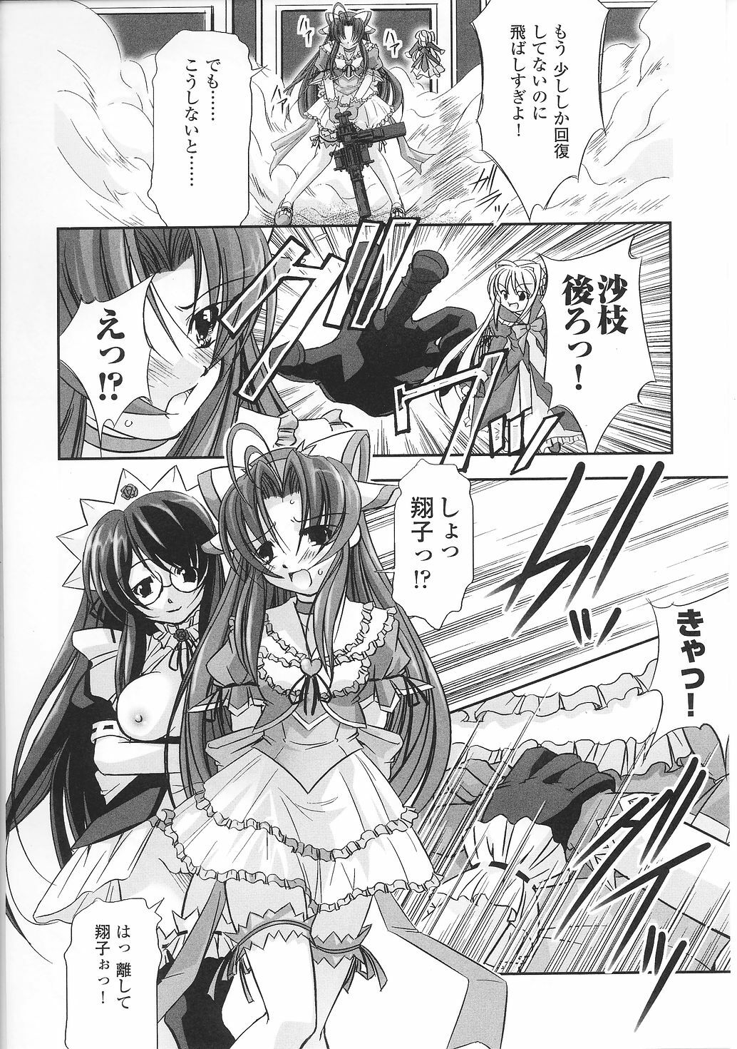 [Anthology] Mahou Shoujo Sae Anthology page 16 full