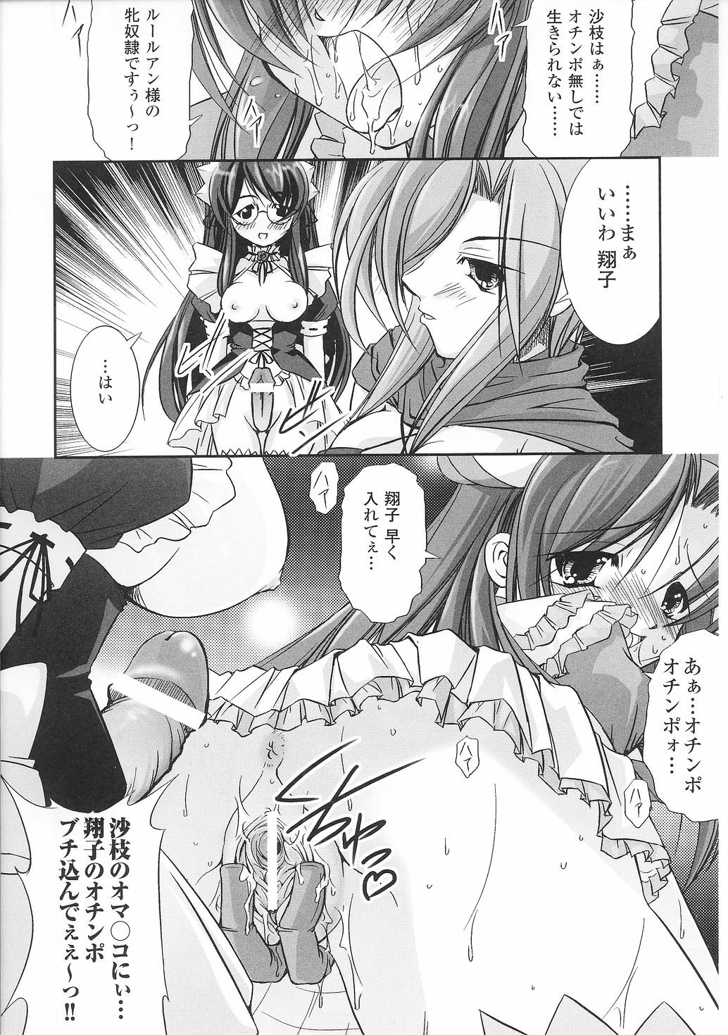 [Anthology] Mahou Shoujo Sae Anthology page 20 full