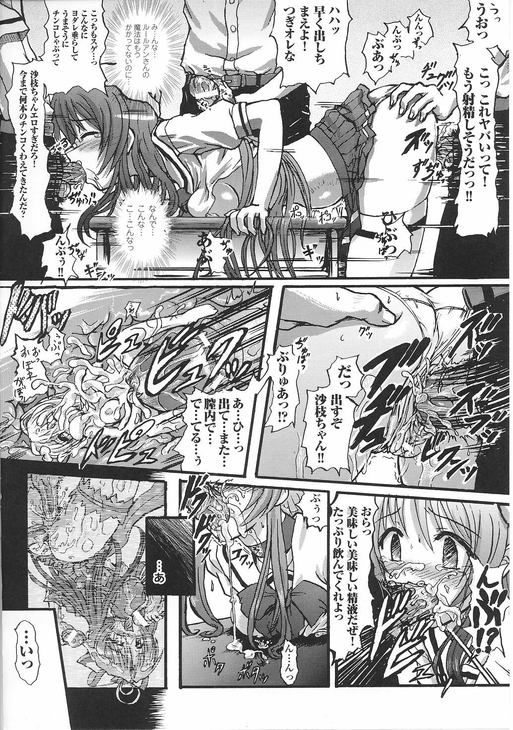 [Anthology] Mahou Shoujo Sae Anthology page 42 full