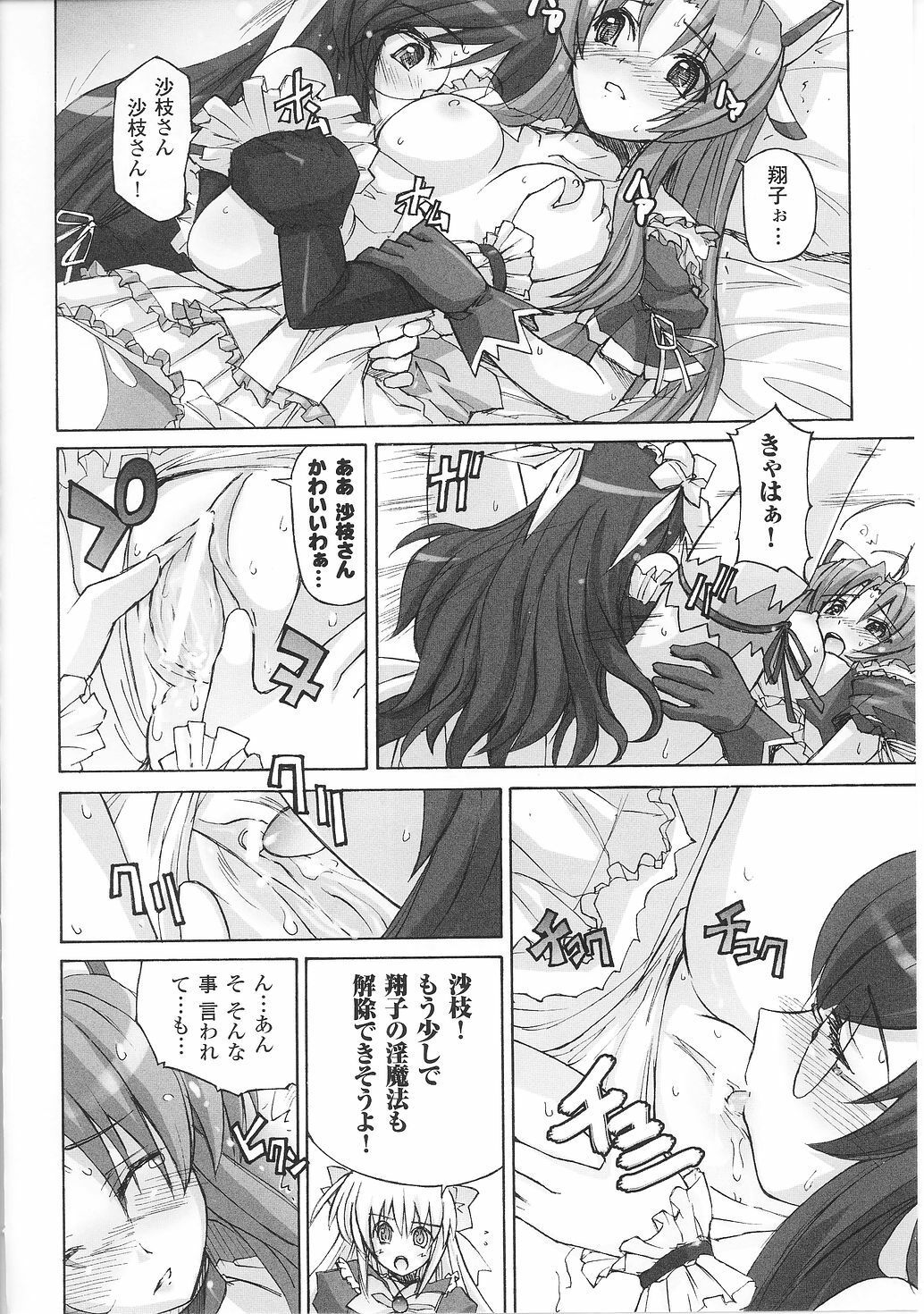 [Anthology] Mahou Shoujo Sae Anthology page 56 full