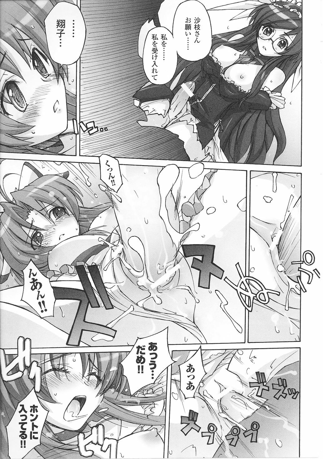 [Anthology] Mahou Shoujo Sae Anthology page 57 full