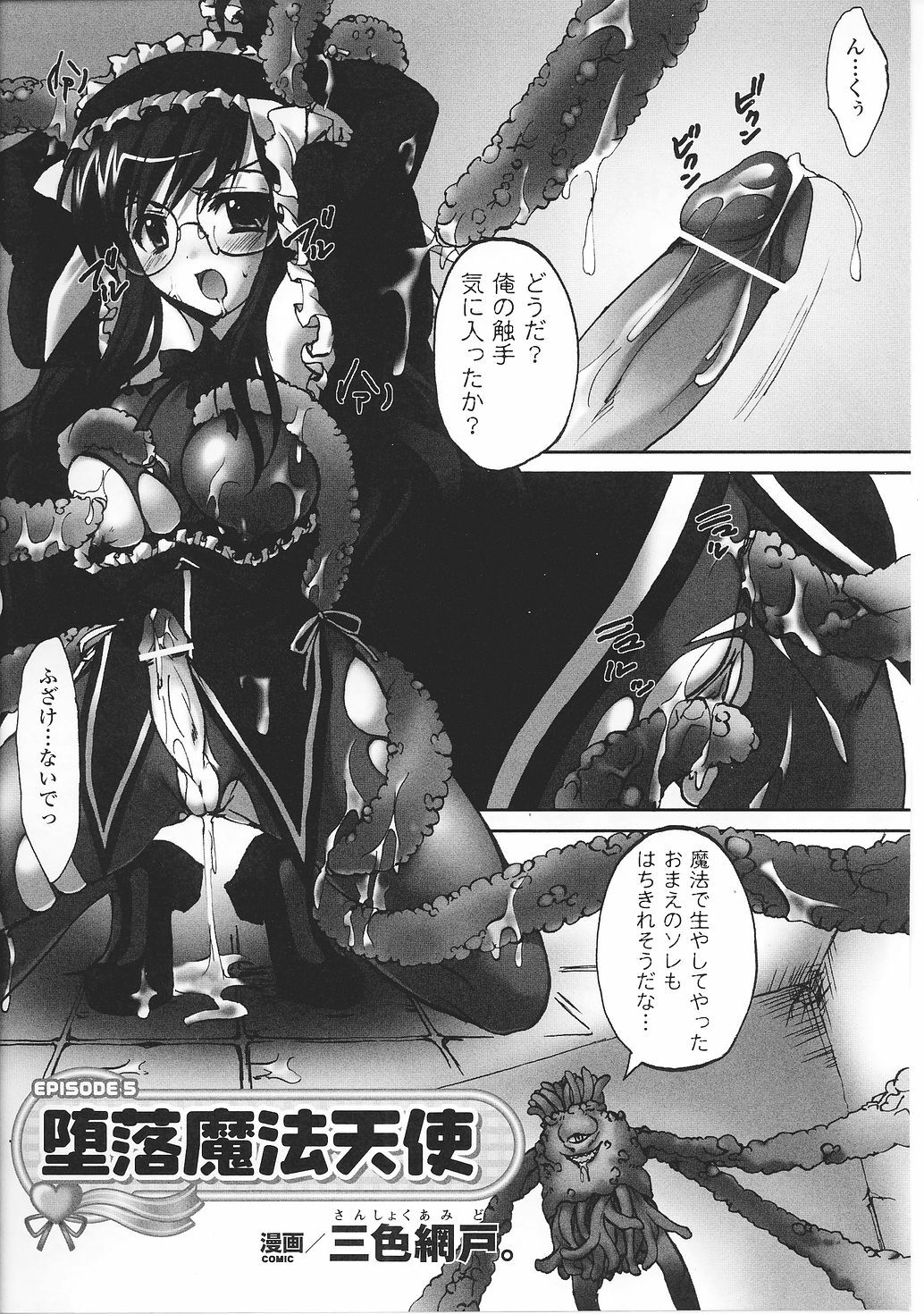 [Anthology] Mahou Shoujo Sae Anthology page 77 full