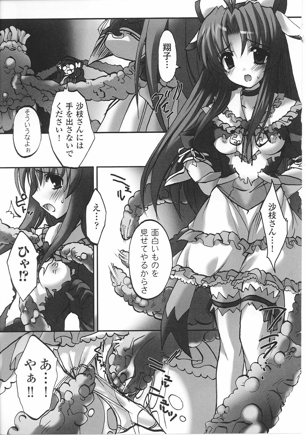 [Anthology] Mahou Shoujo Sae Anthology page 79 full