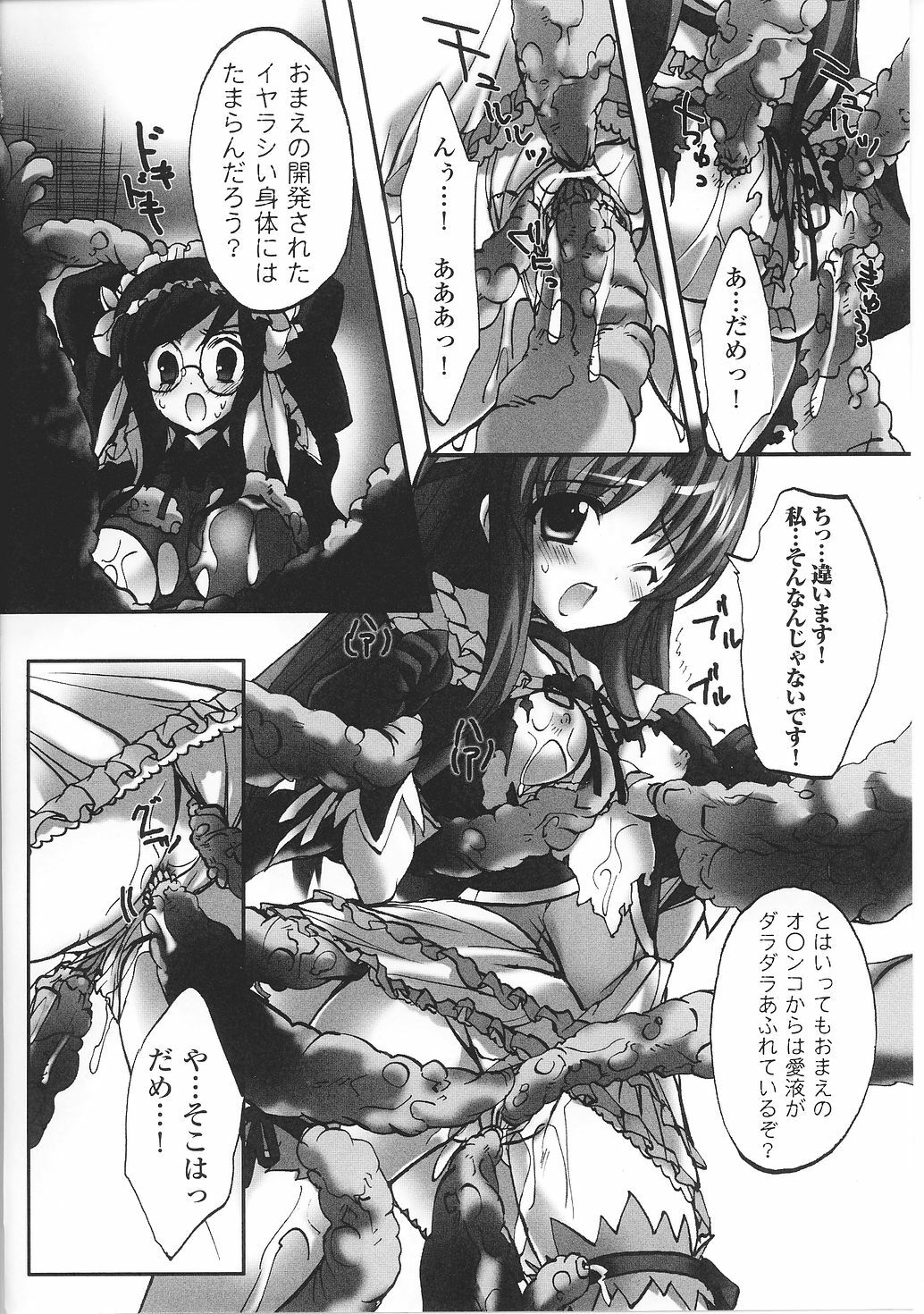 [Anthology] Mahou Shoujo Sae Anthology page 80 full