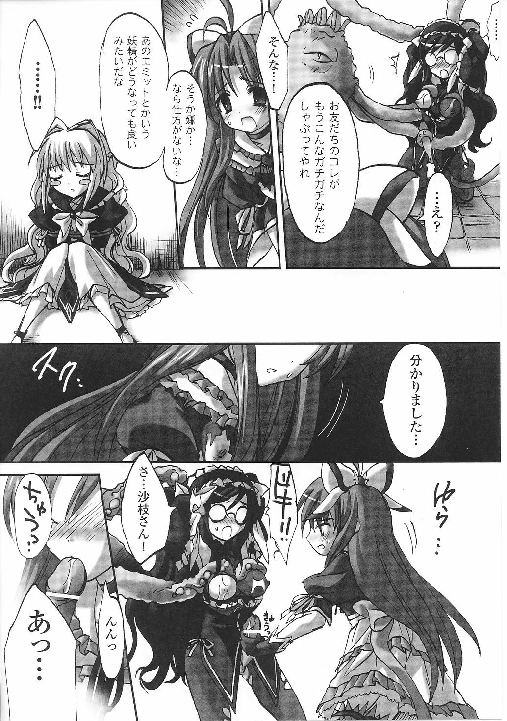 [Anthology] Mahou Shoujo Sae Anthology page 82 full