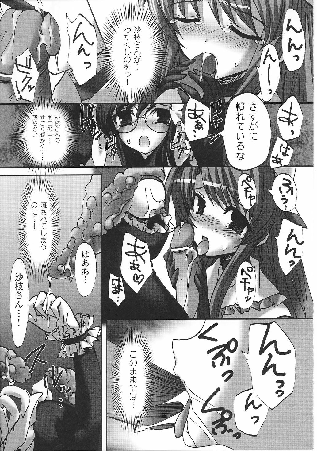 [Anthology] Mahou Shoujo Sae Anthology page 83 full