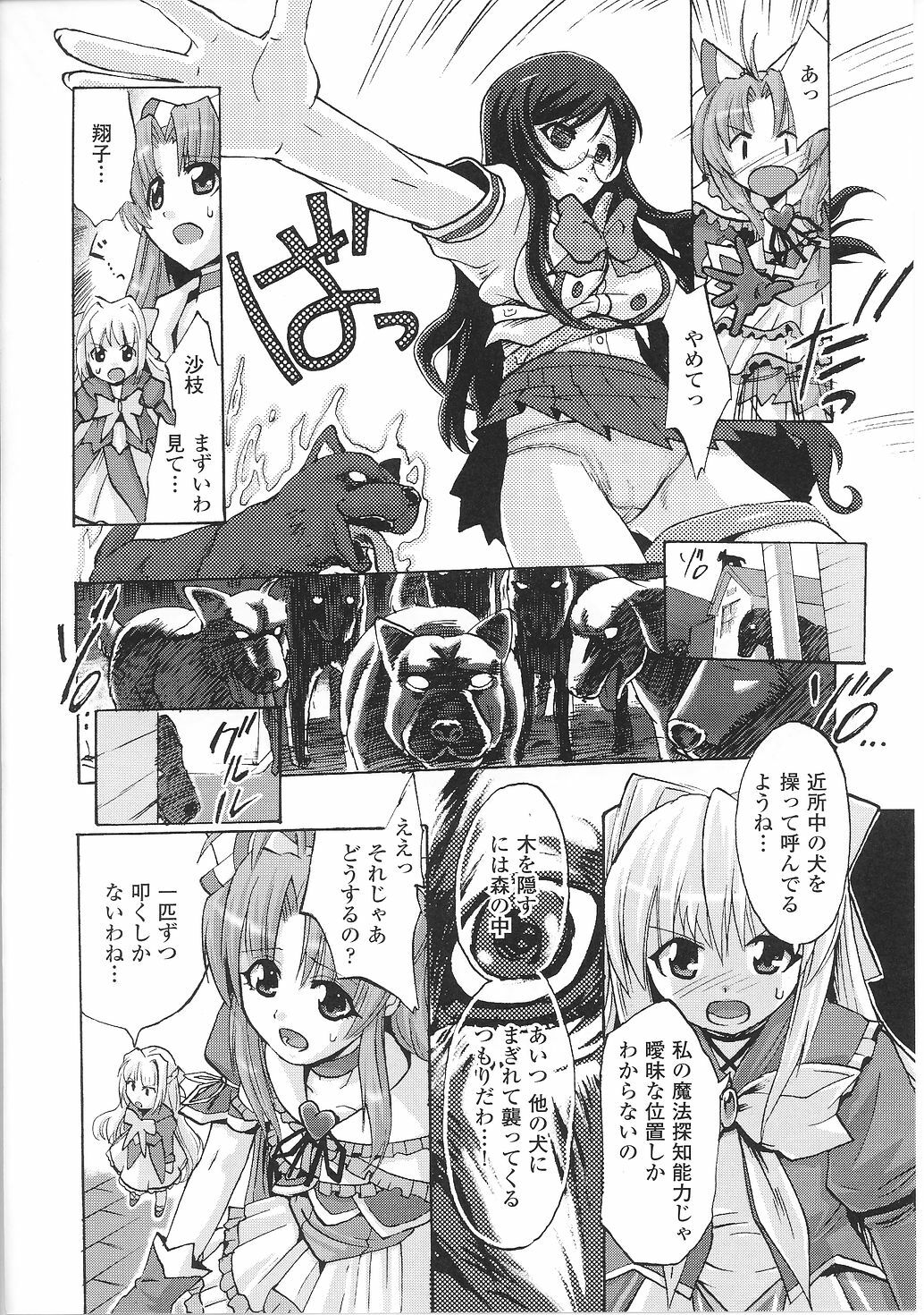 [Anthology] Mahou Shoujo Sae Anthology page 96 full