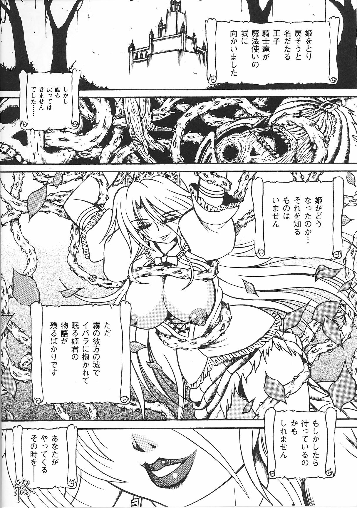 [Anthology] Kinbaku Heroine Anthology Comics page 112 full