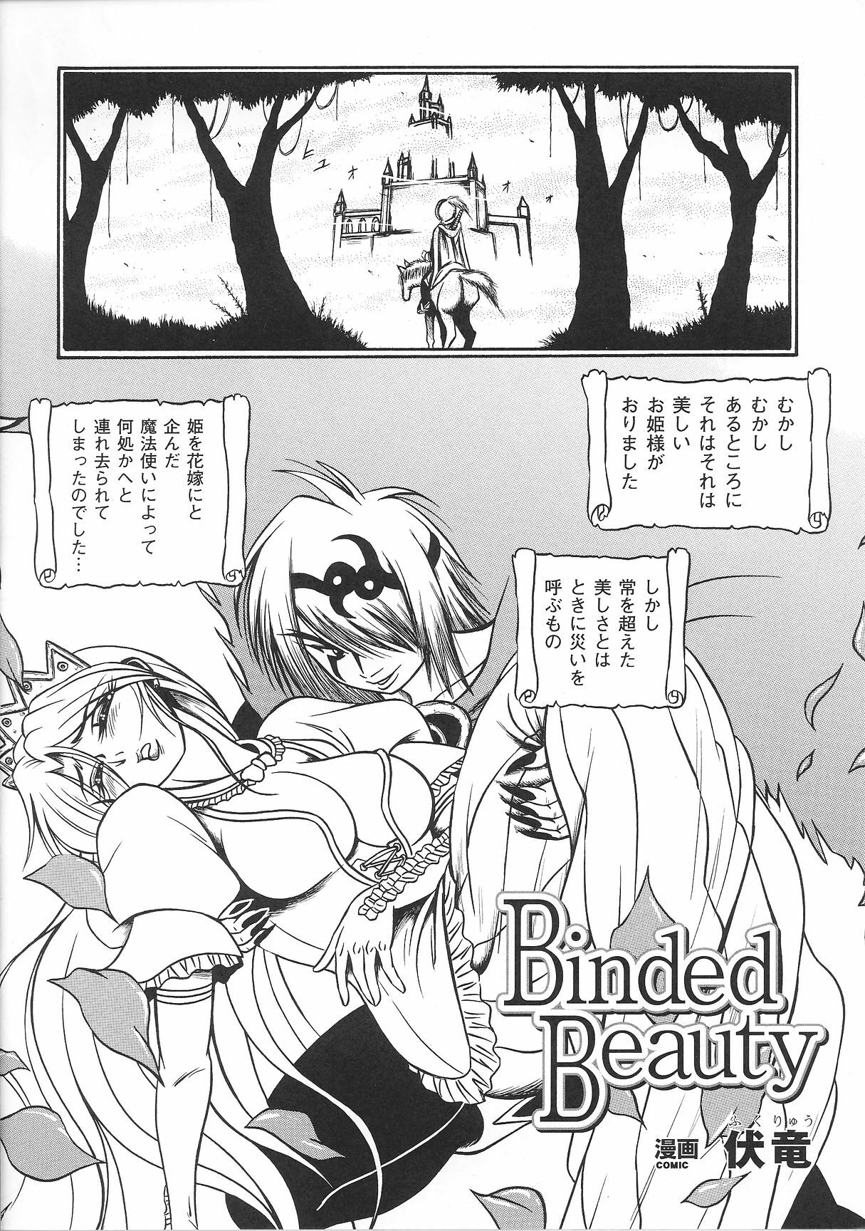 [Anthology] Kinbaku Heroine Anthology Comics page 94 full