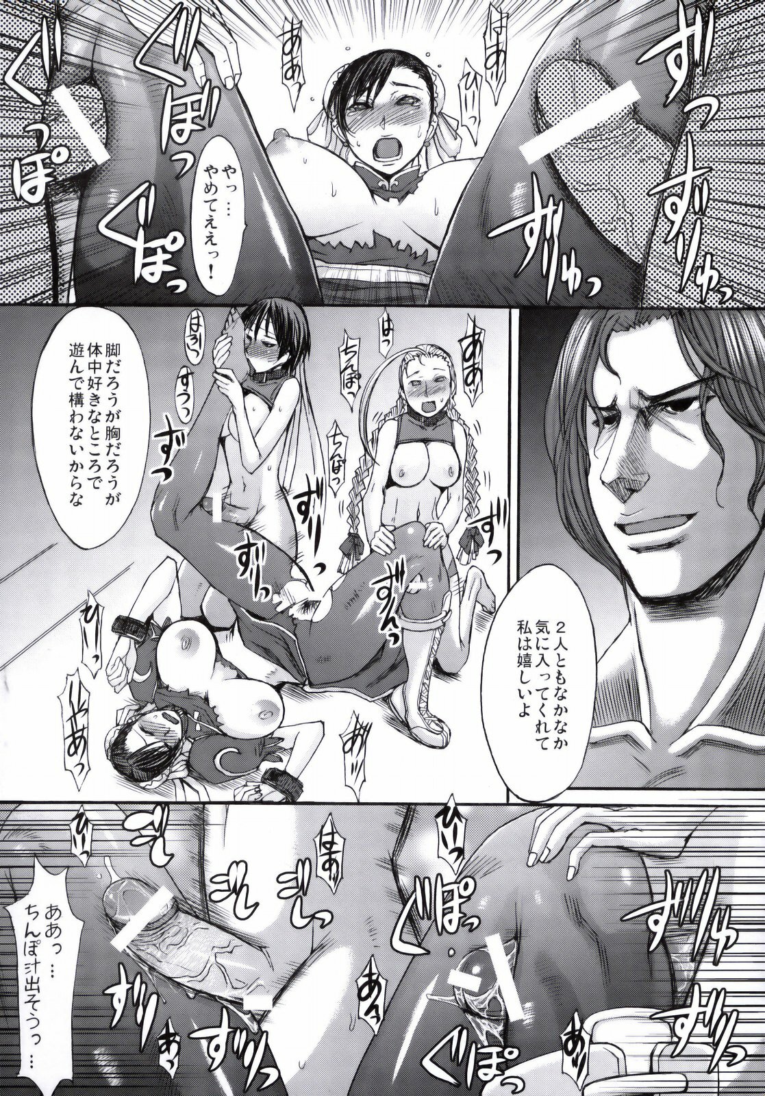 (C75) [Bakunyu Fullnerson (Kokuryuugan)] Shinkyaku Bigi (Street Fighter) page 22 full