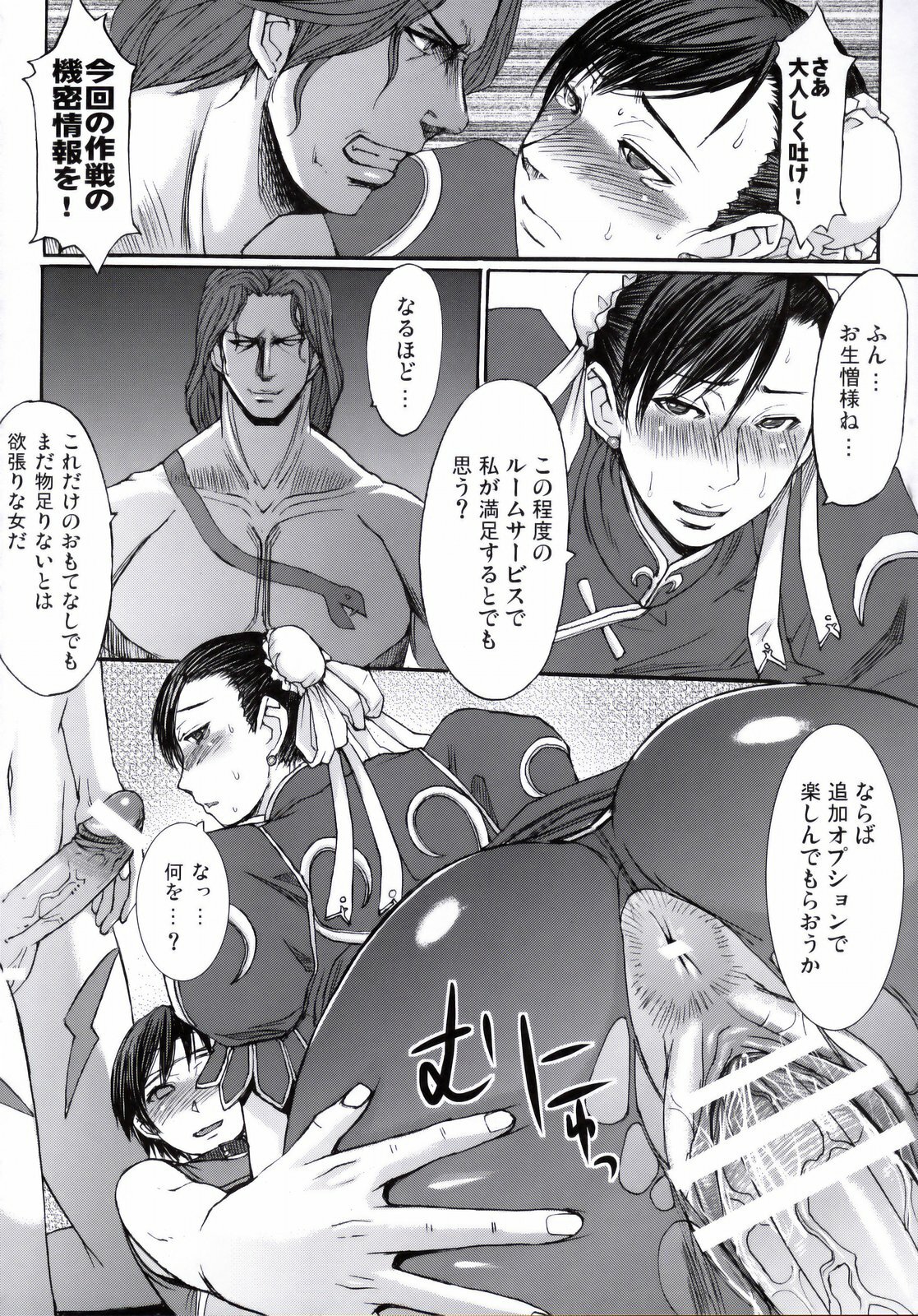 (C75) [Bakunyu Fullnerson (Kokuryuugan)] Shinkyaku Bigi (Street Fighter) page 29 full