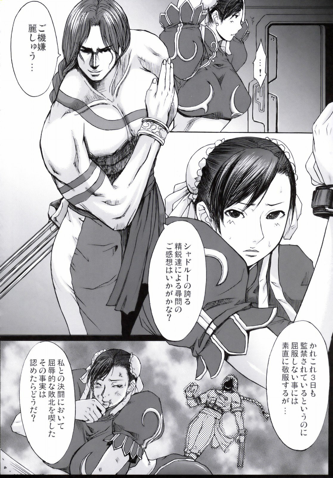 (C75) [Bakunyu Fullnerson (Kokuryuugan)] Shinkyaku Bigi (Street Fighter) page 3 full