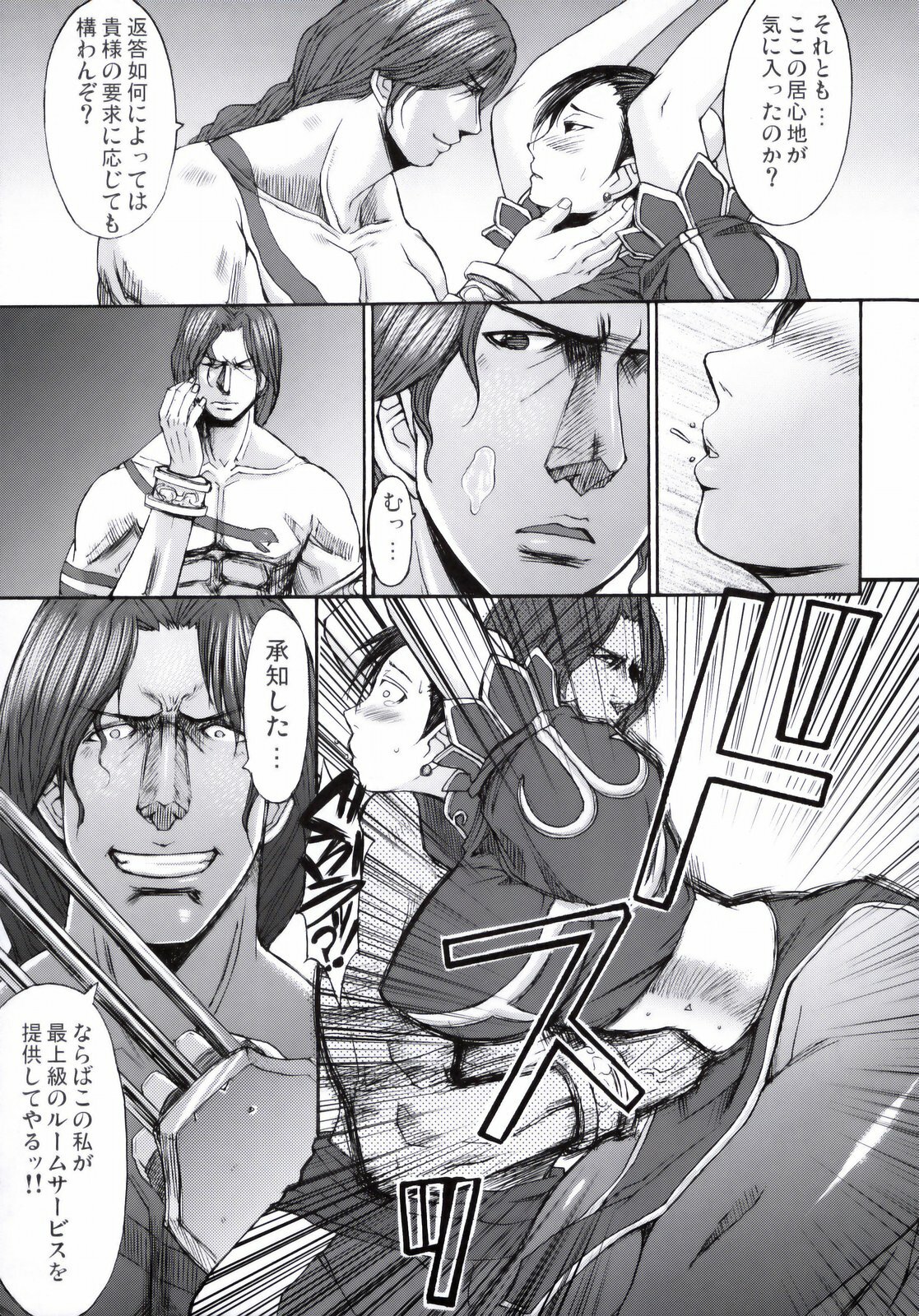 (C75) [Bakunyu Fullnerson (Kokuryuugan)] Shinkyaku Bigi (Street Fighter) page 4 full