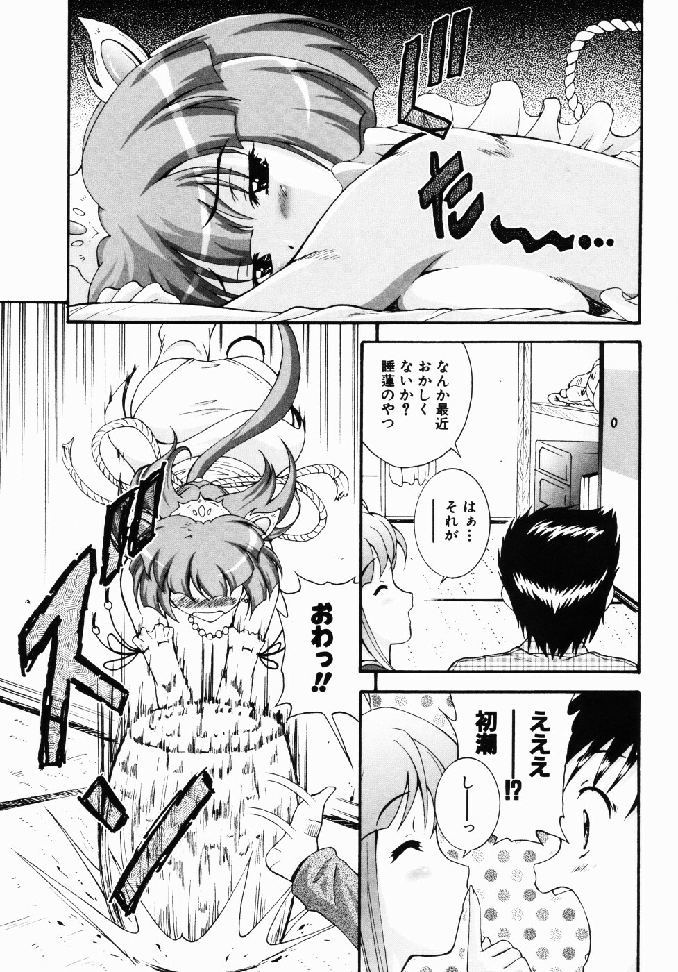 [Nishikigaura Koizaburou] Daikyou Megami page 104 full