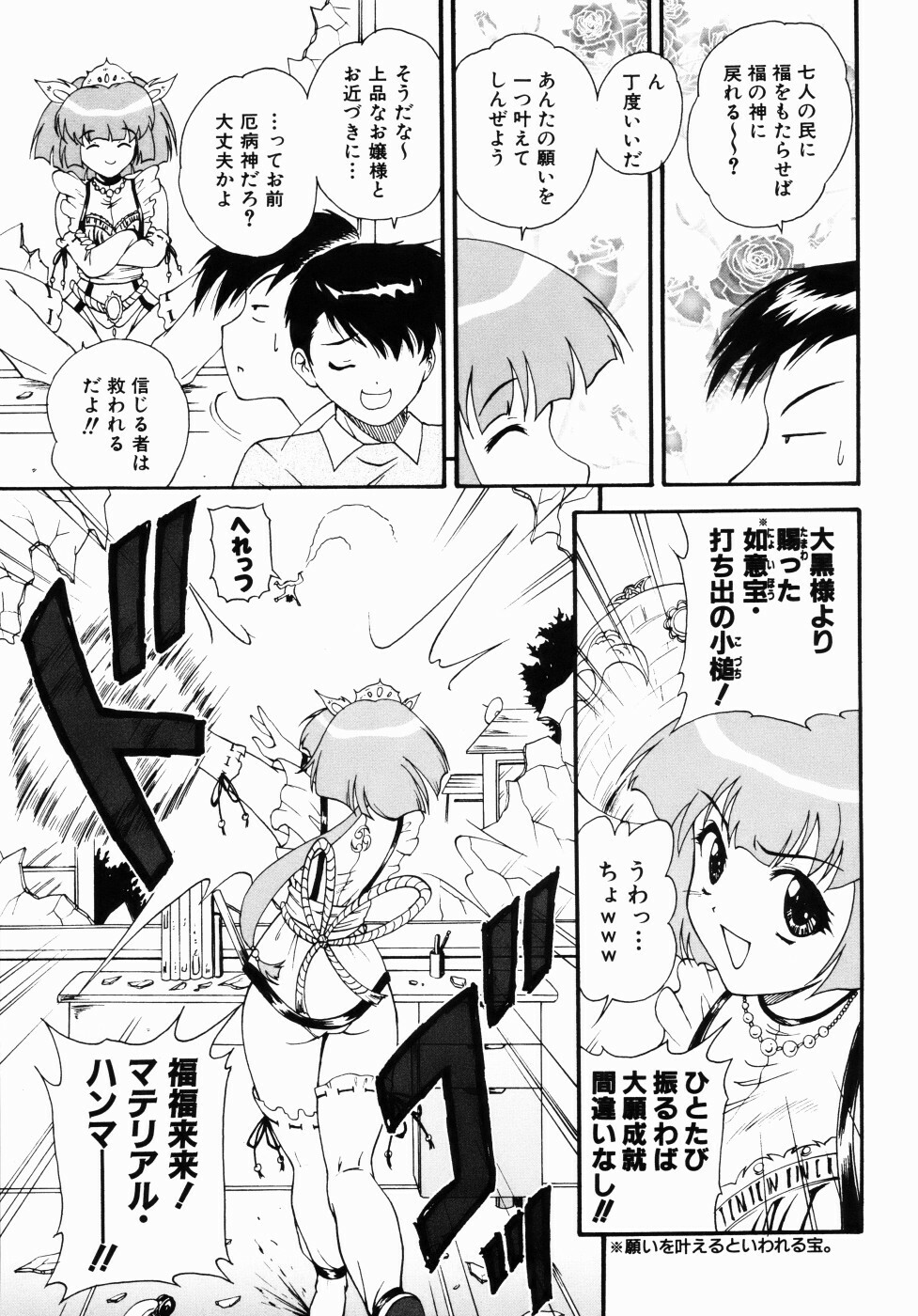 [Nishikigaura Koizaburou] Daikyou Megami page 12 full