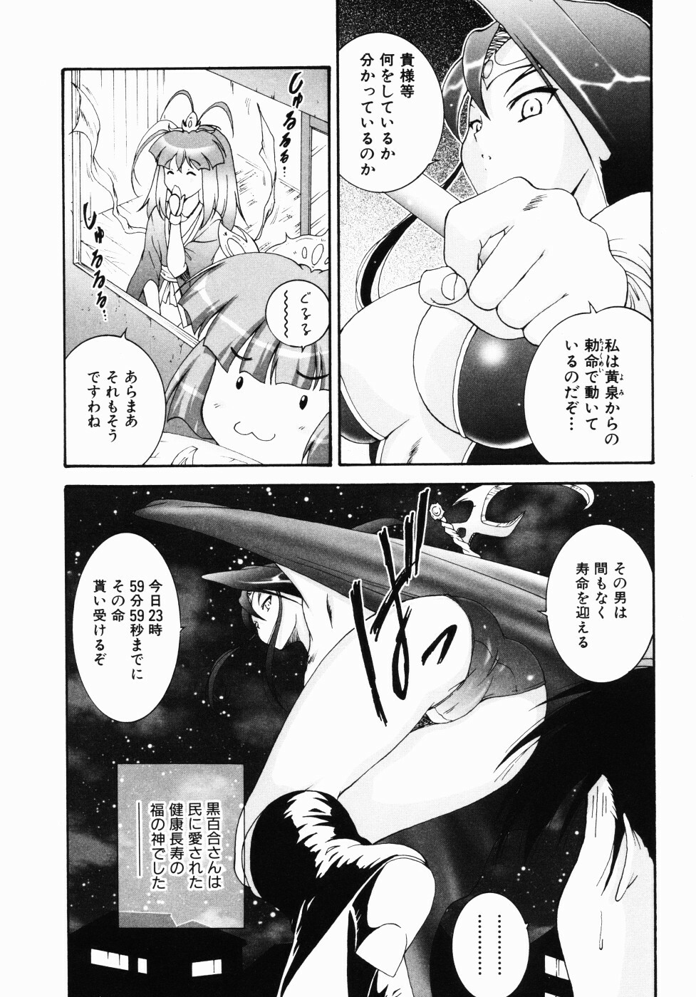 [Nishikigaura Koizaburou] Daikyou Megami page 130 full