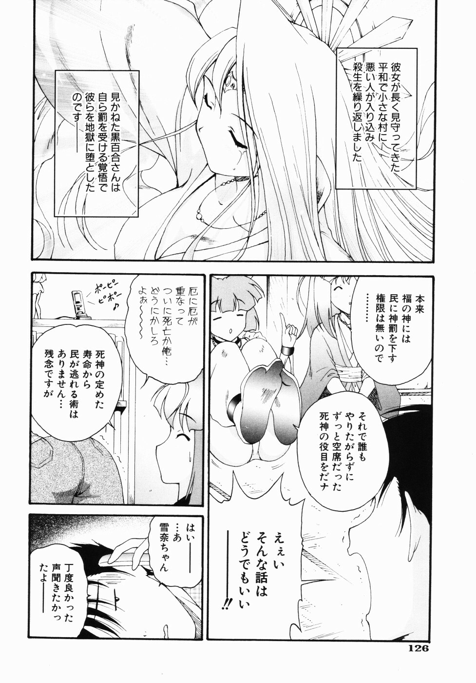 [Nishikigaura Koizaburou] Daikyou Megami page 131 full