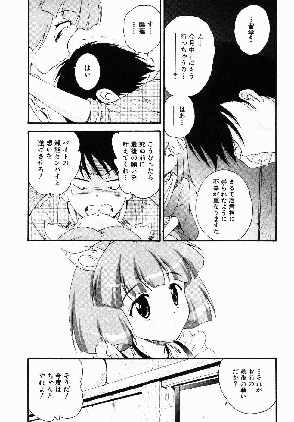 [Nishikigaura Koizaburou] Daikyou Megami page 132 full