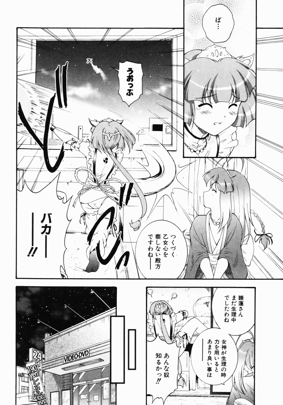 [Nishikigaura Koizaburou] Daikyou Megami page 133 full