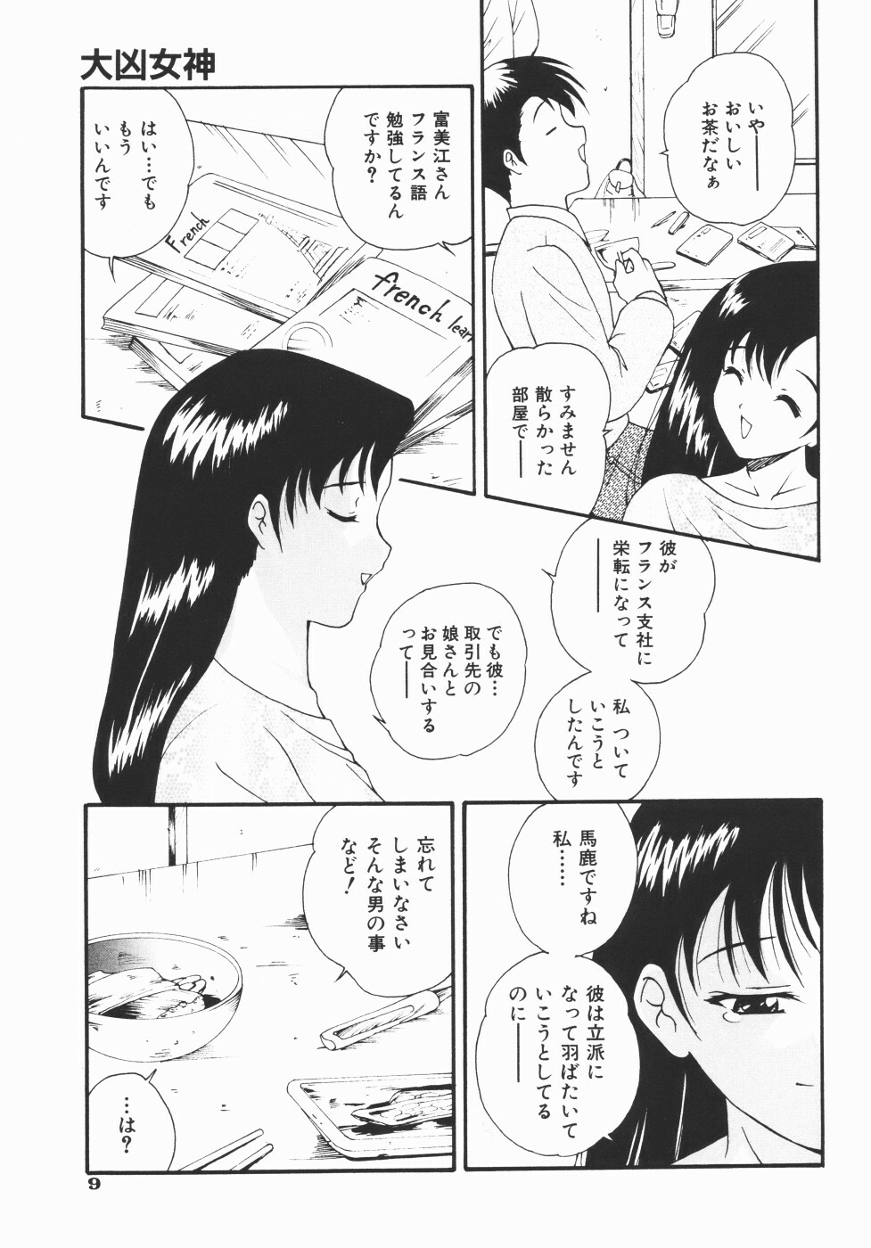 [Nishikigaura Koizaburou] Daikyou Megami page 14 full