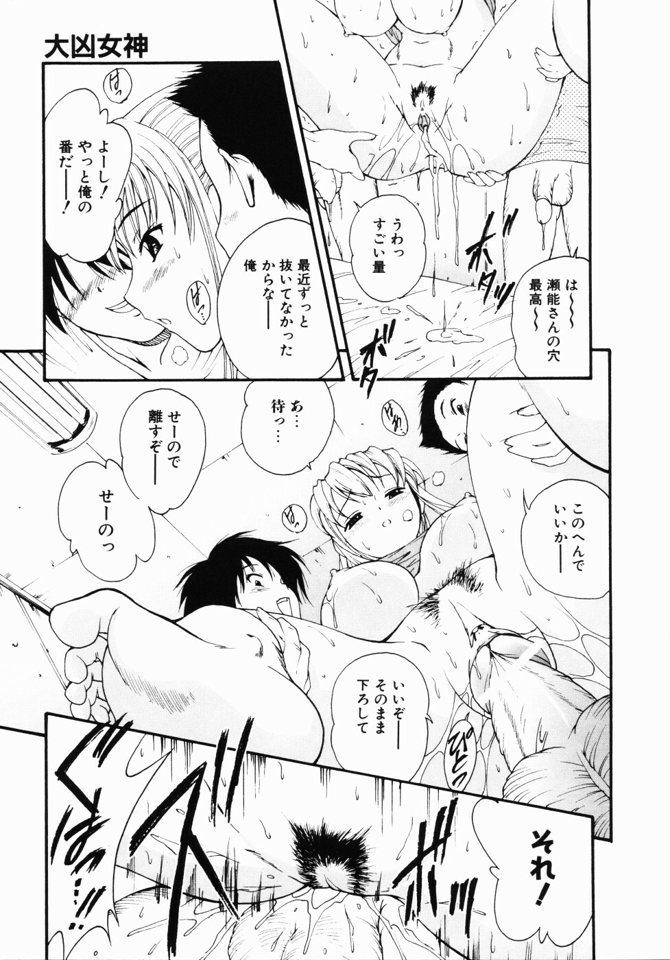 [Nishikigaura Koizaburou] Daikyou Megami page 144 full