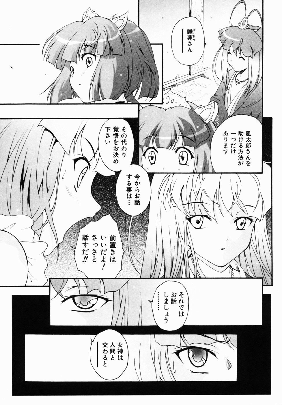 [Nishikigaura Koizaburou] Daikyou Megami page 150 full