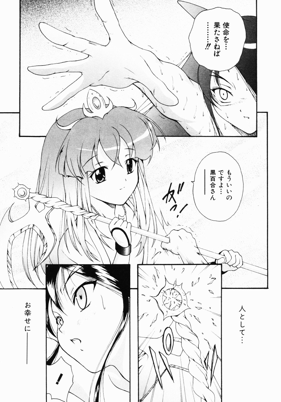 [Nishikigaura Koizaburou] Daikyou Megami page 166 full