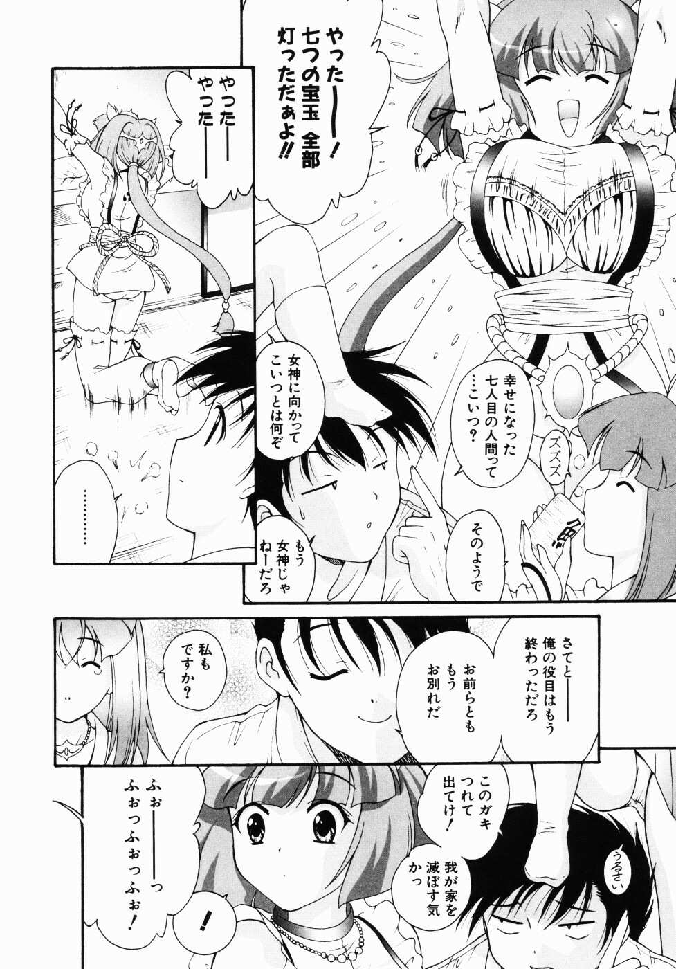 [Nishikigaura Koizaburou] Daikyou Megami page 169 full